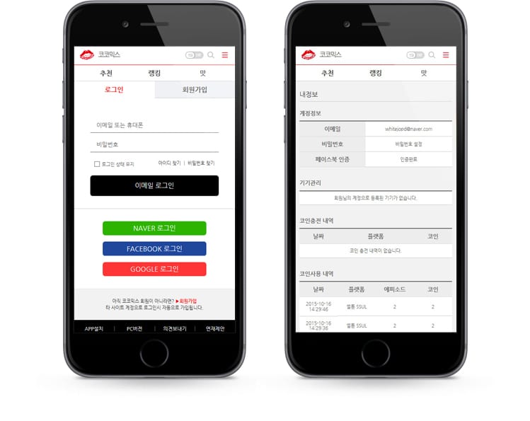 cocomics_mobile02