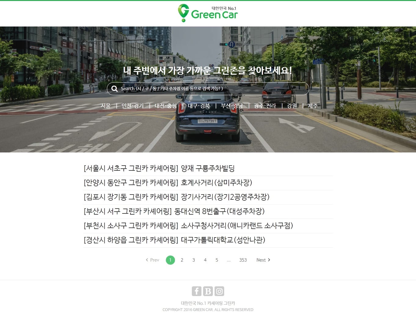 그린카 그린존 티스토리