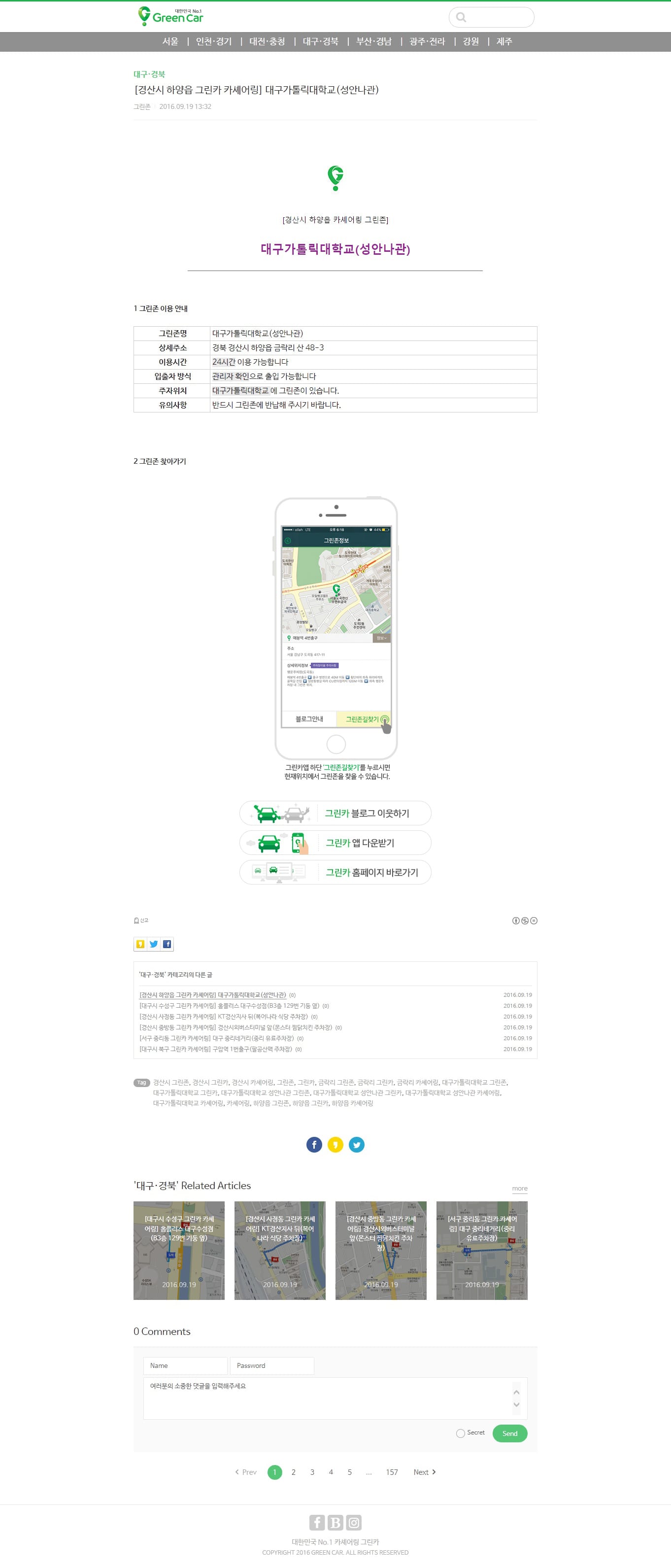 그린카 그린존 티스토리
