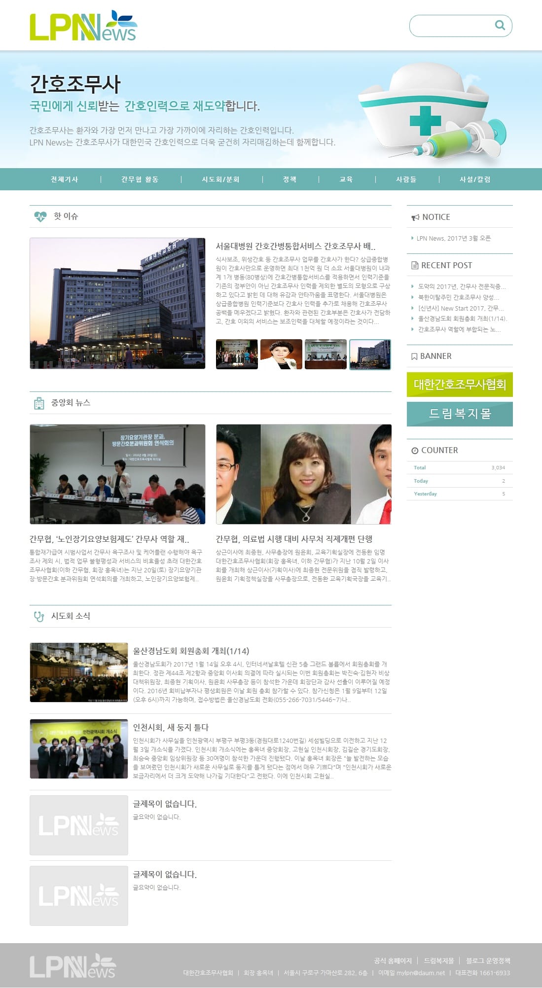 간호조무사협회 티스토리