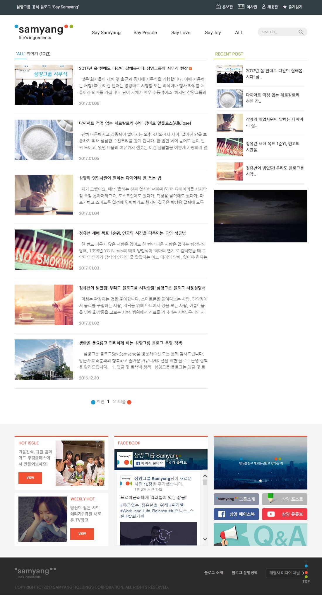 삼양그룹 티스토리
