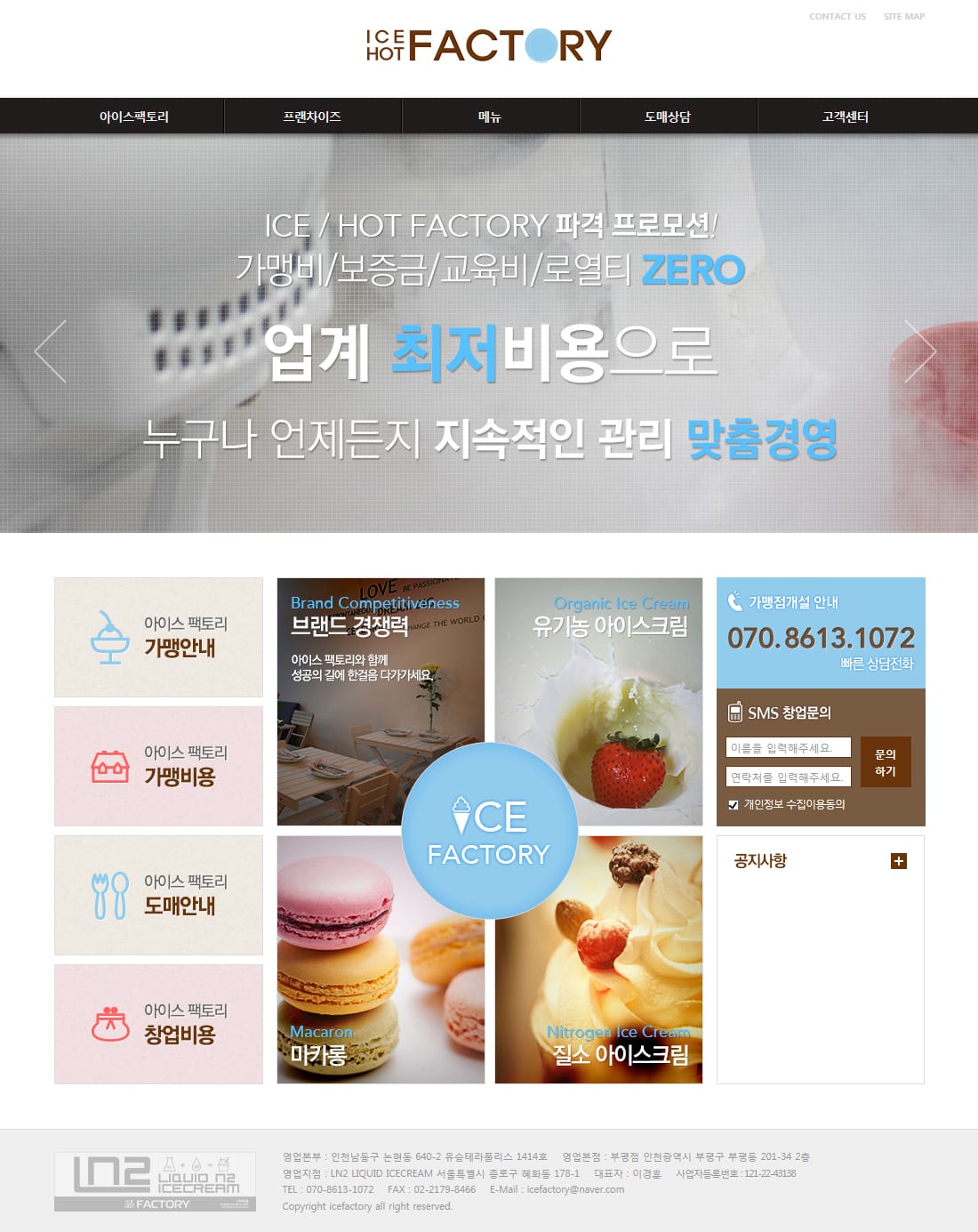icefactory