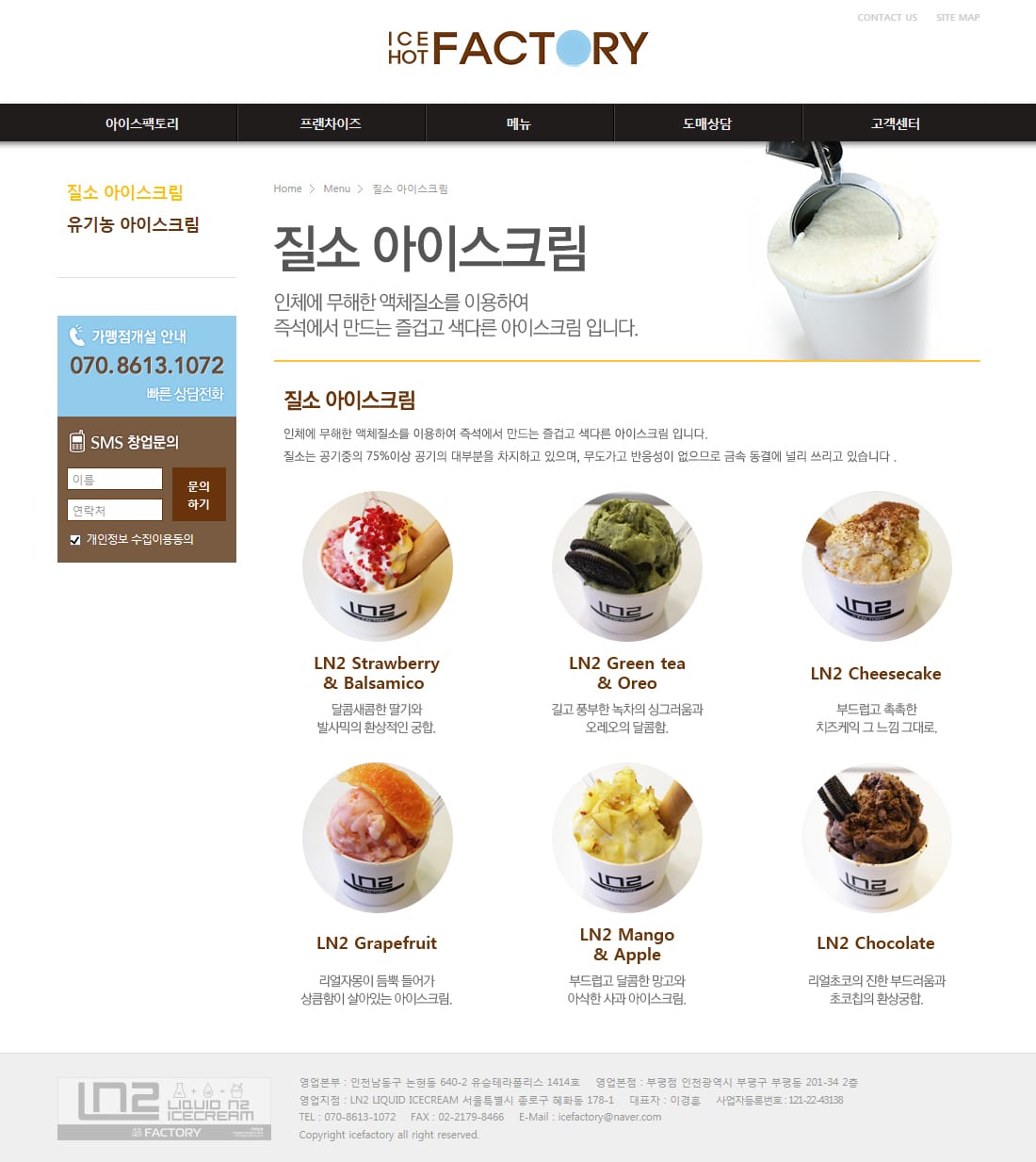 icefactory_02
