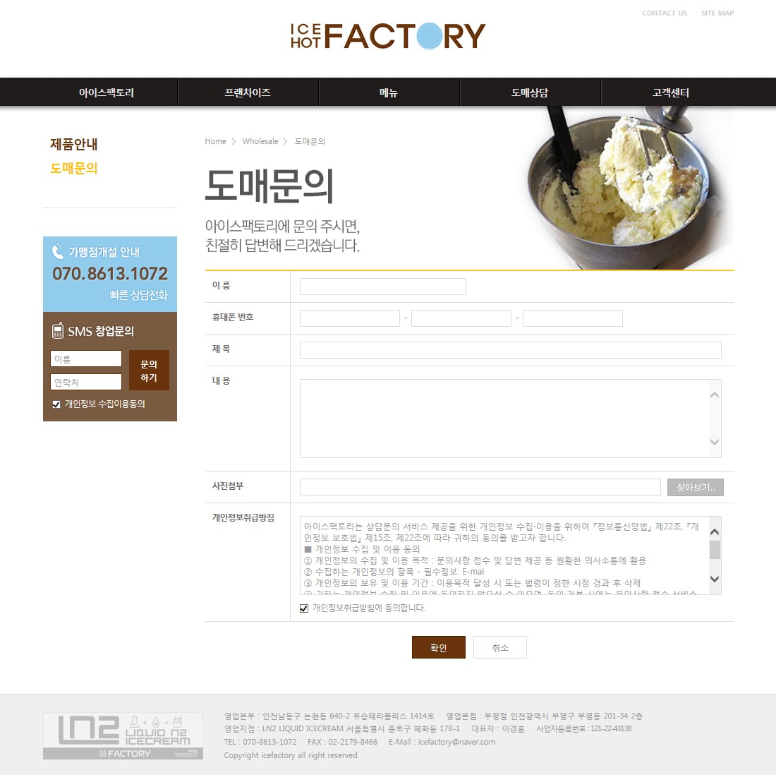 icefactory_03