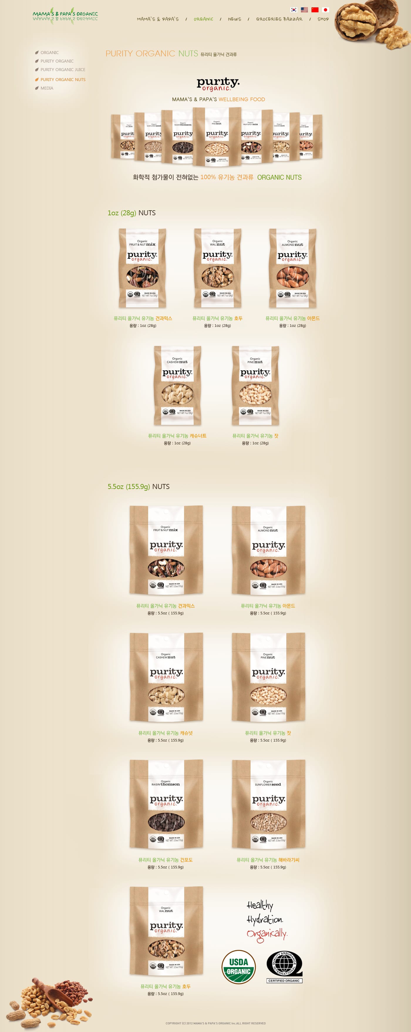 purity_organic_nuts