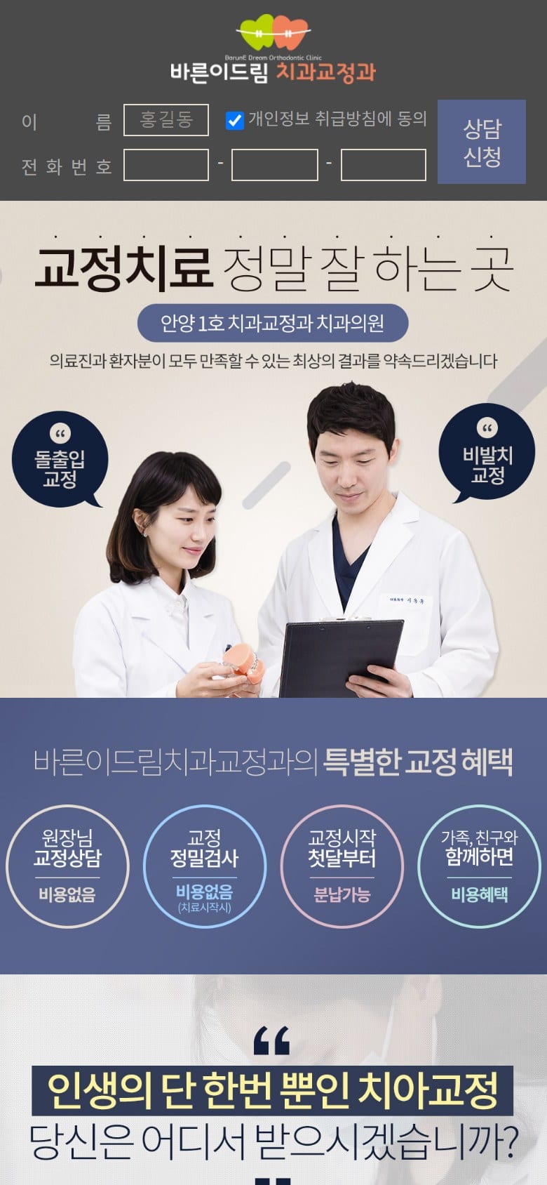 바른이드림 치과교정과 모바일 화면