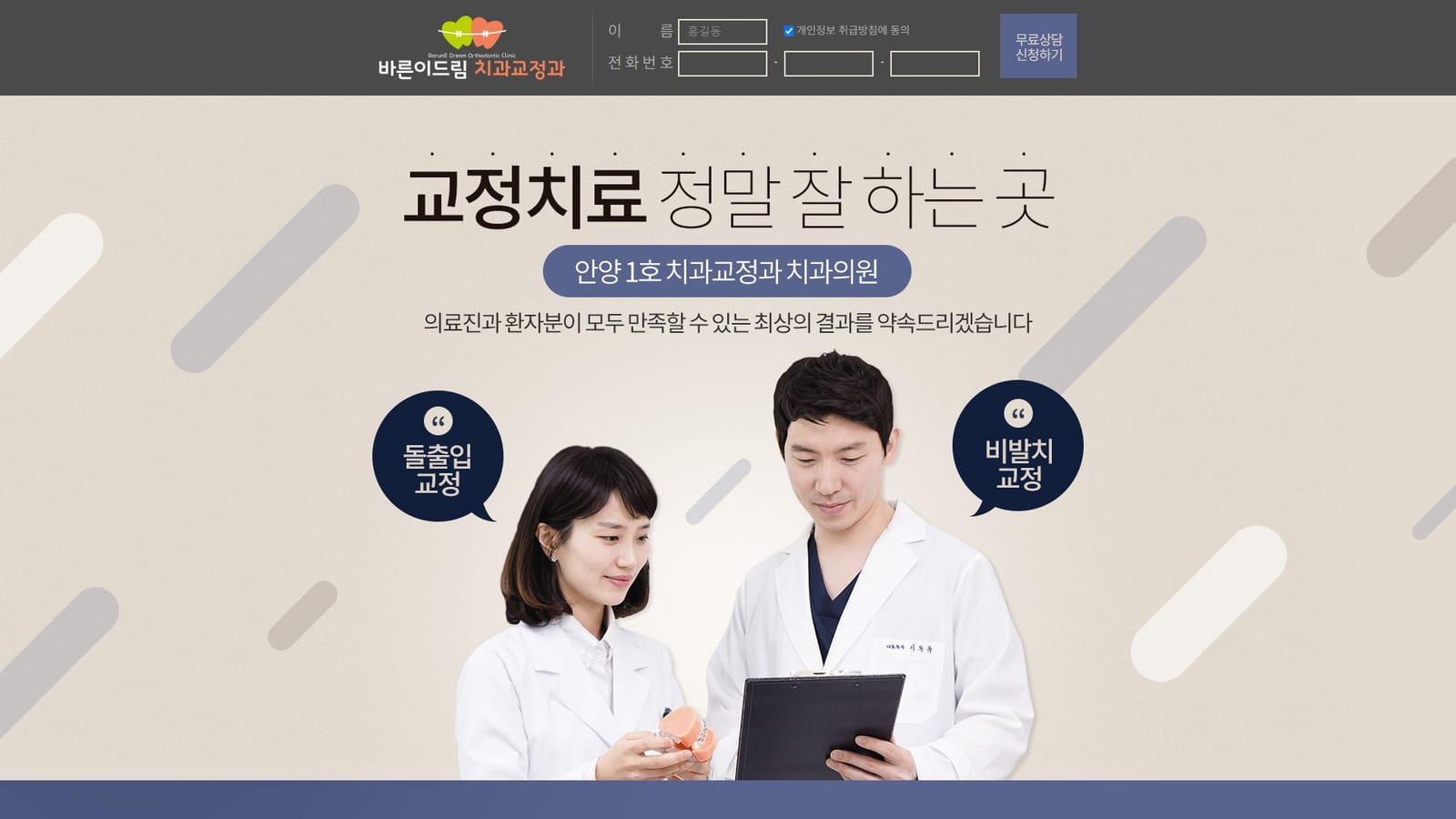 바른이드림 치과교정과