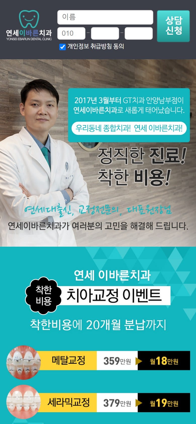GT치과 안양남부점 모바일 화면