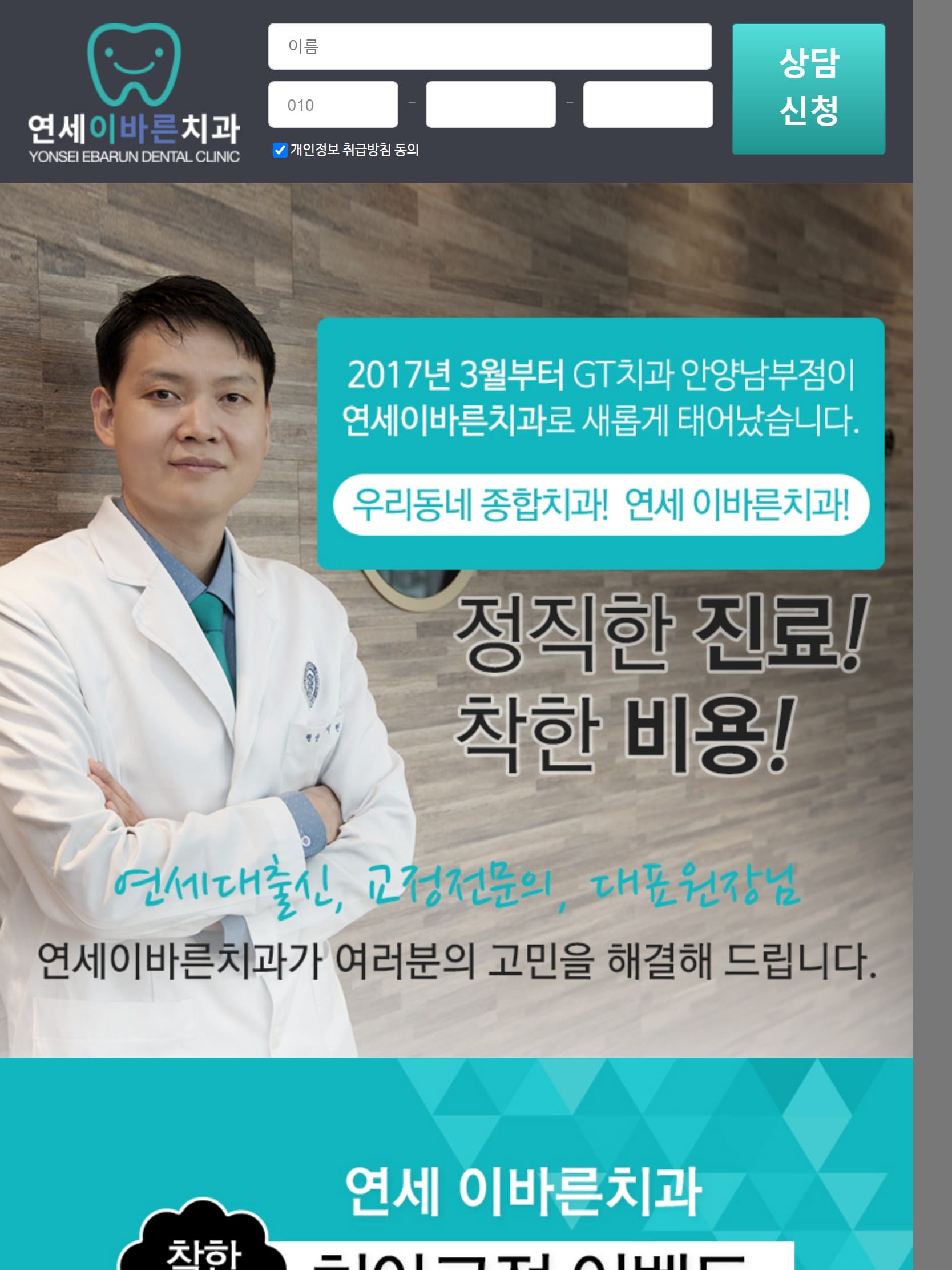 GT치과 안양남부점 태블릿 화면