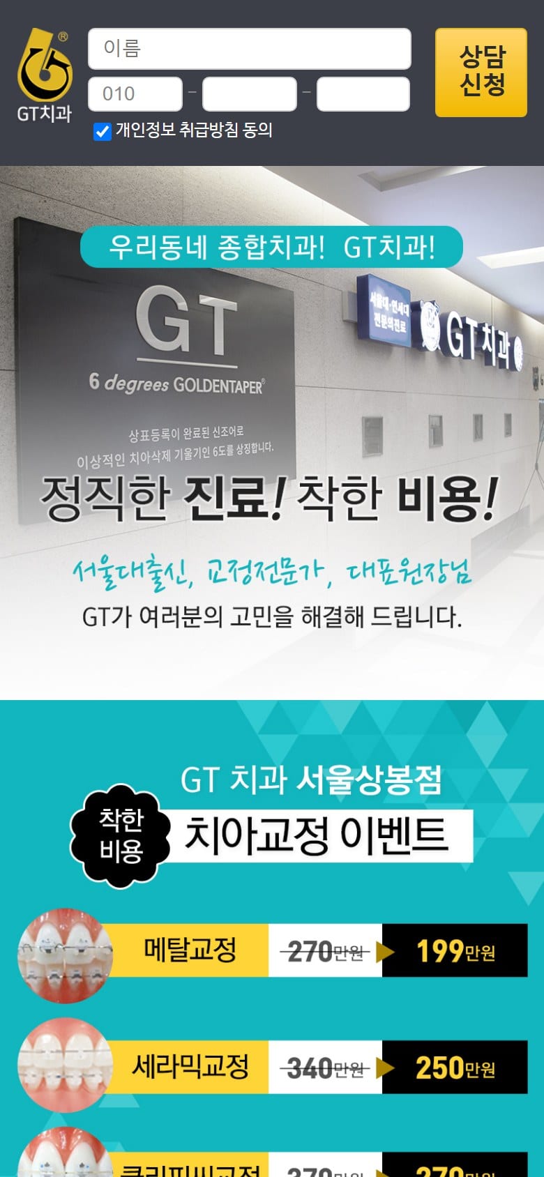 GT치과 서울상봉점 모바일 화면