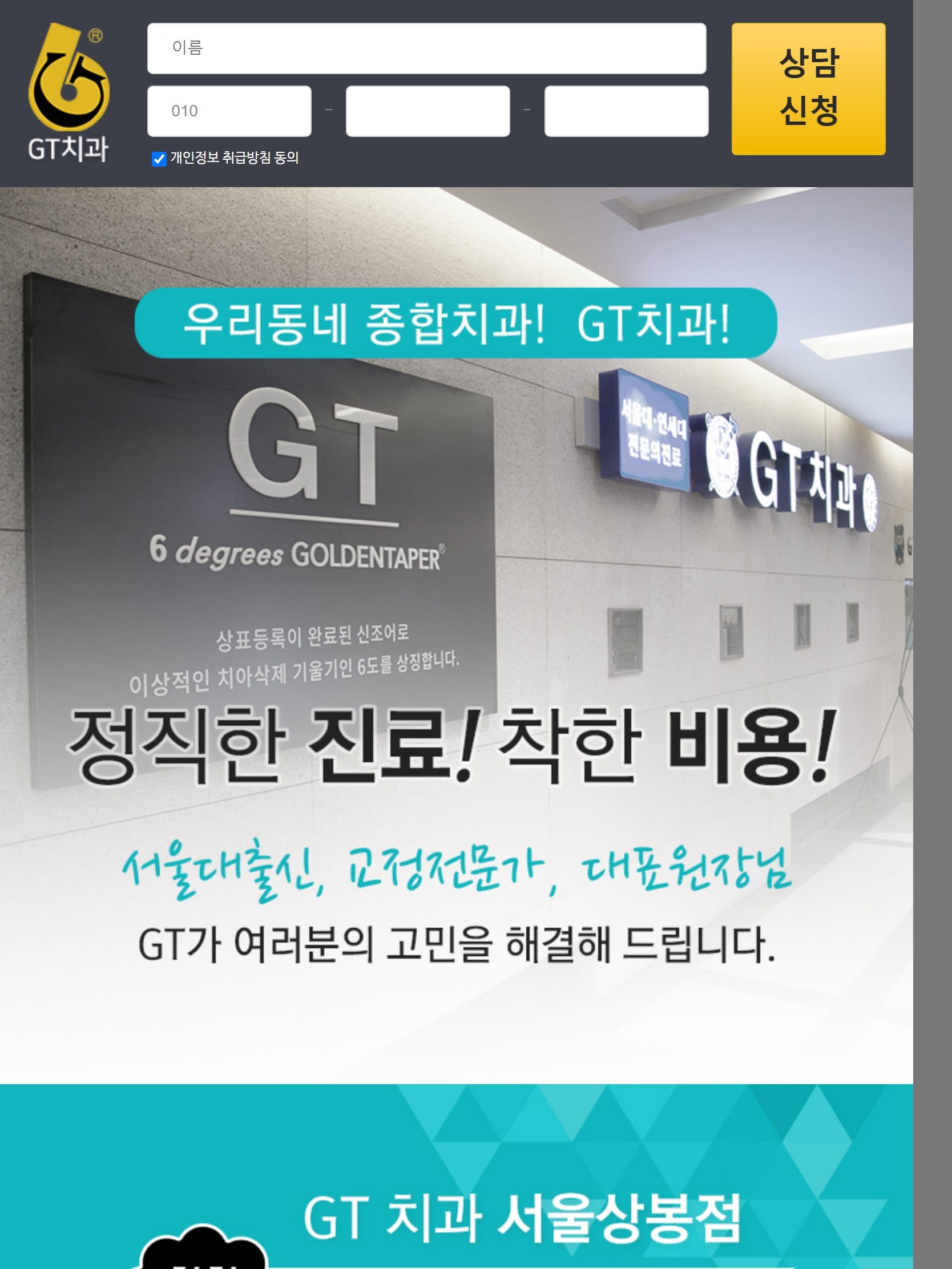 GT치과 서울상봉점 태블릿 화면