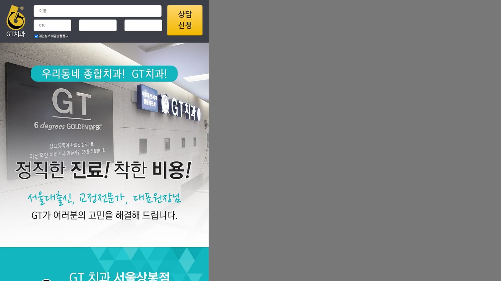 GT치과 서울상봉점