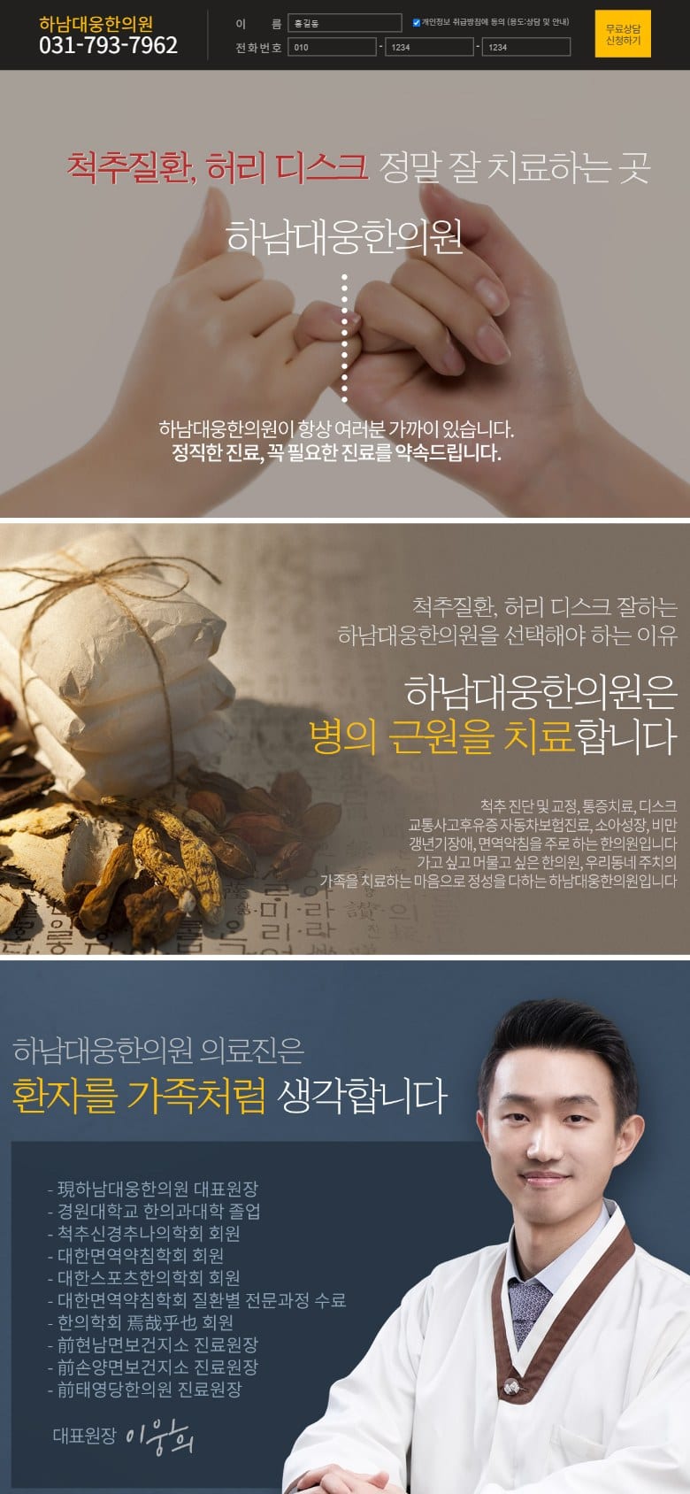하남대웅한의원 모바일 화면