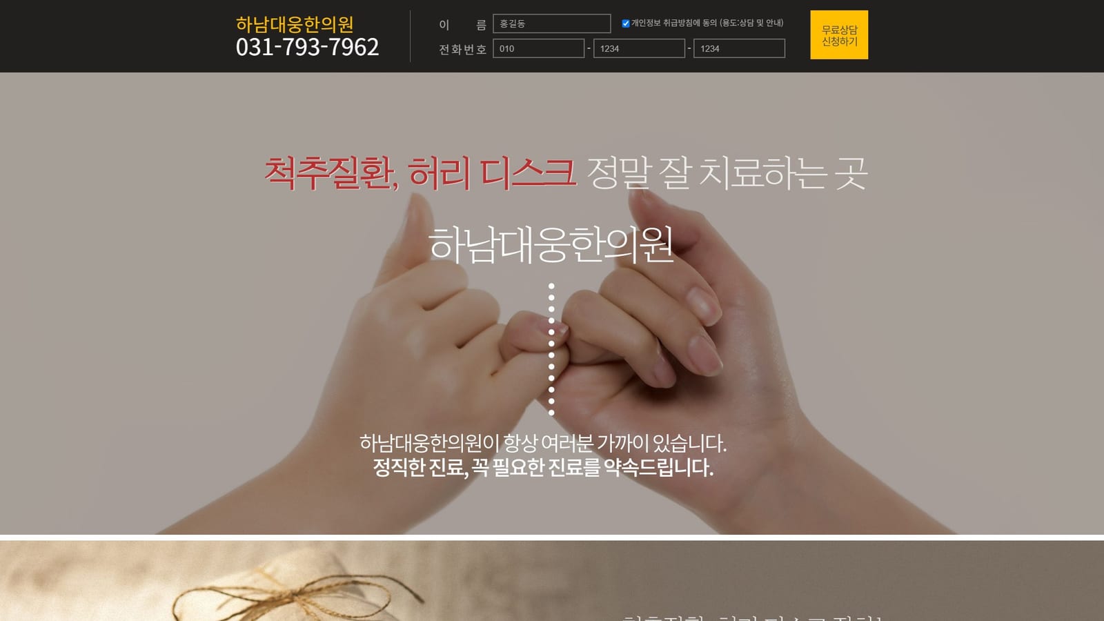하남대웅한의원