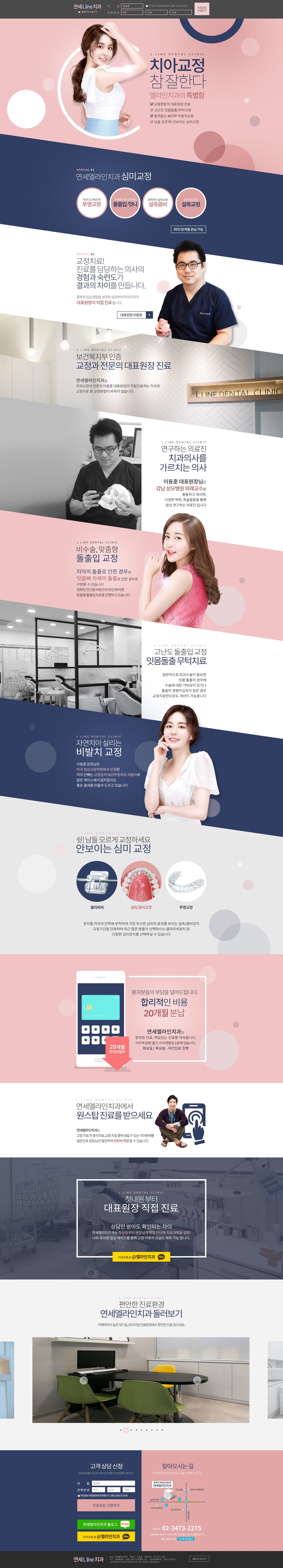 연세엘라인치과 화면