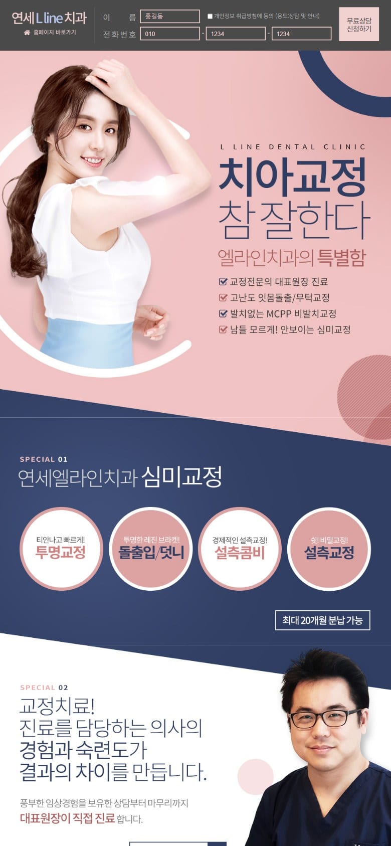 연세엘라인치과 모바일 화면