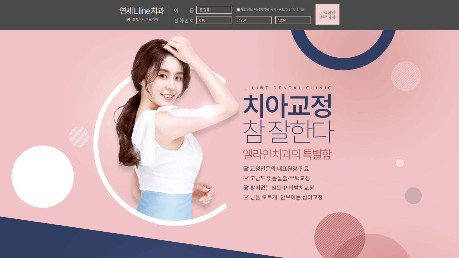 연세엘라인치과