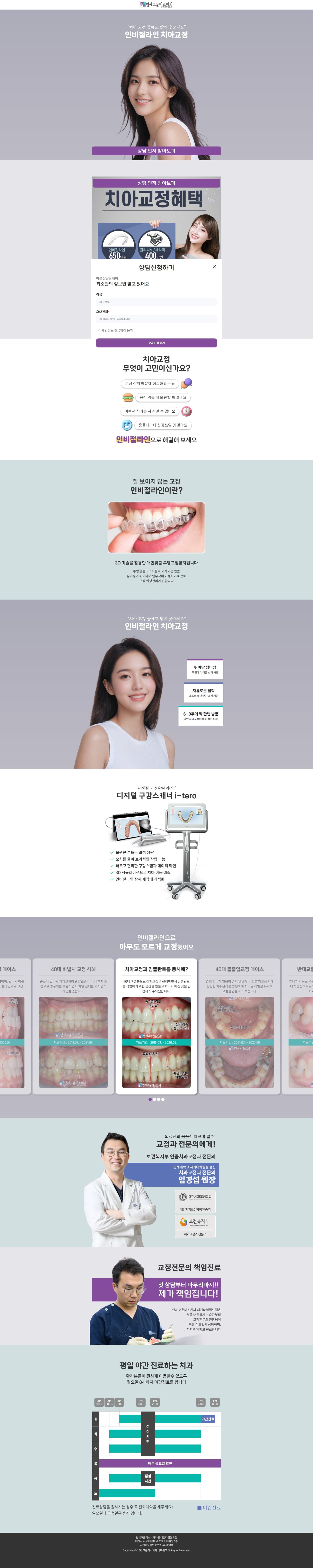 고운미소치과 대전타임월드점, 부평치아교정, 부평교정치과, 구월동치과 화면