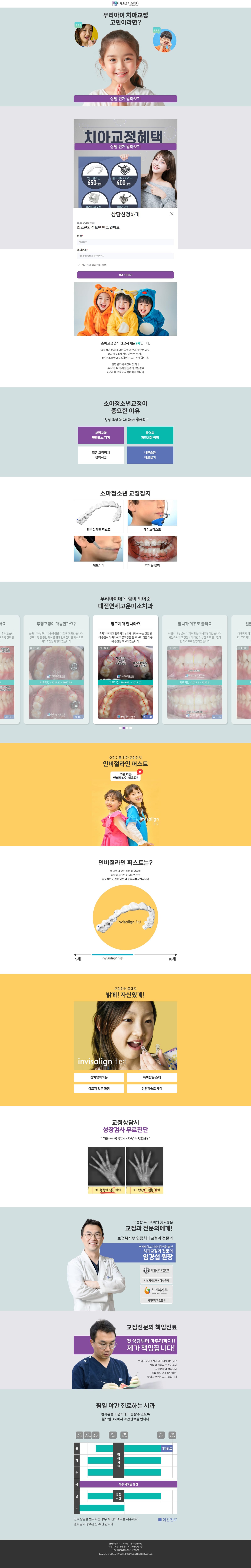 고운미소치과 대전타임월드점, 부평치아교정, 부평교정치과, 구월동치과 화면