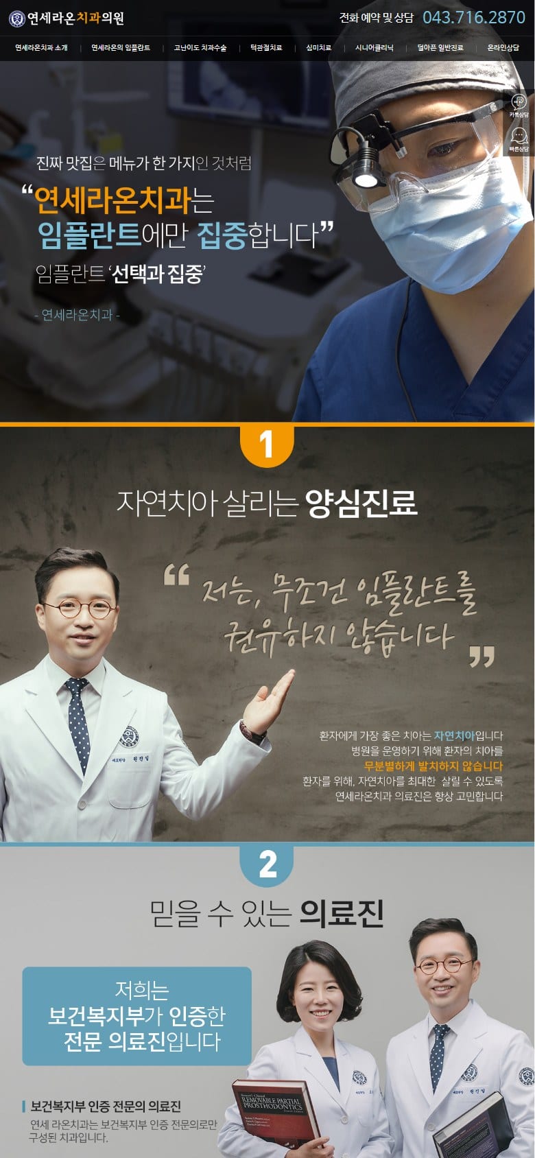 연세라온치과 모바일 화면