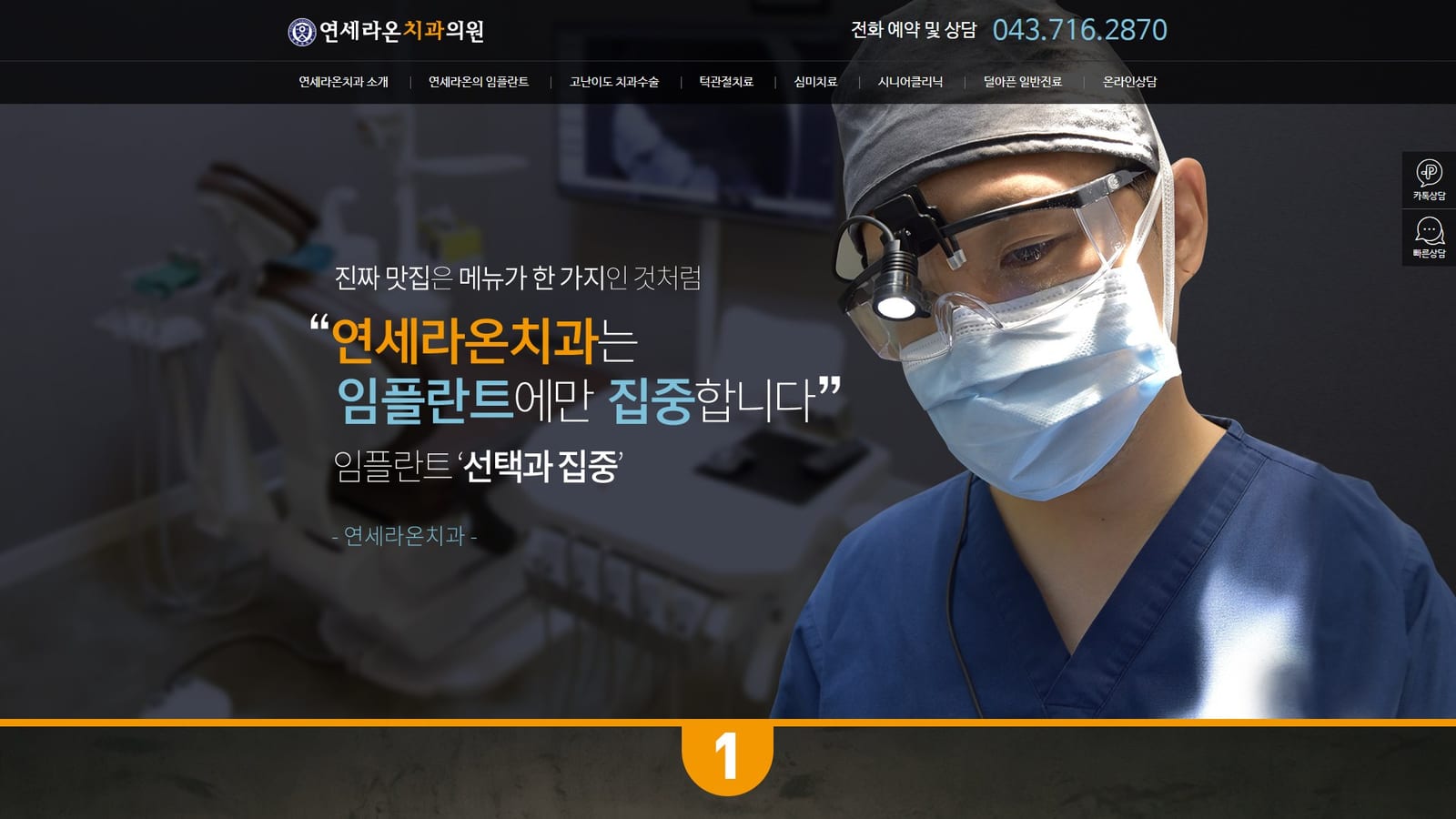 연세라온치과