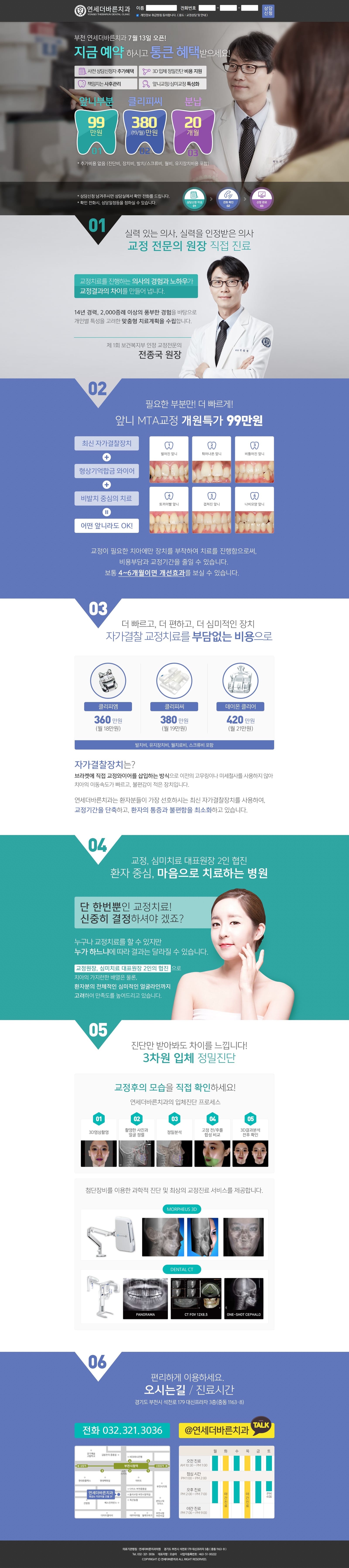 연세더바른치과 화면