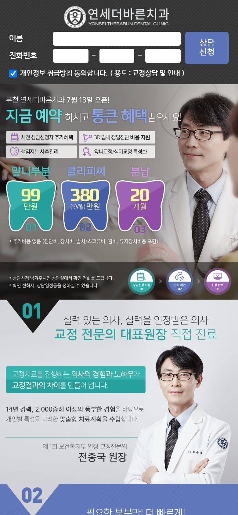연세더바른치과 모바일 화면