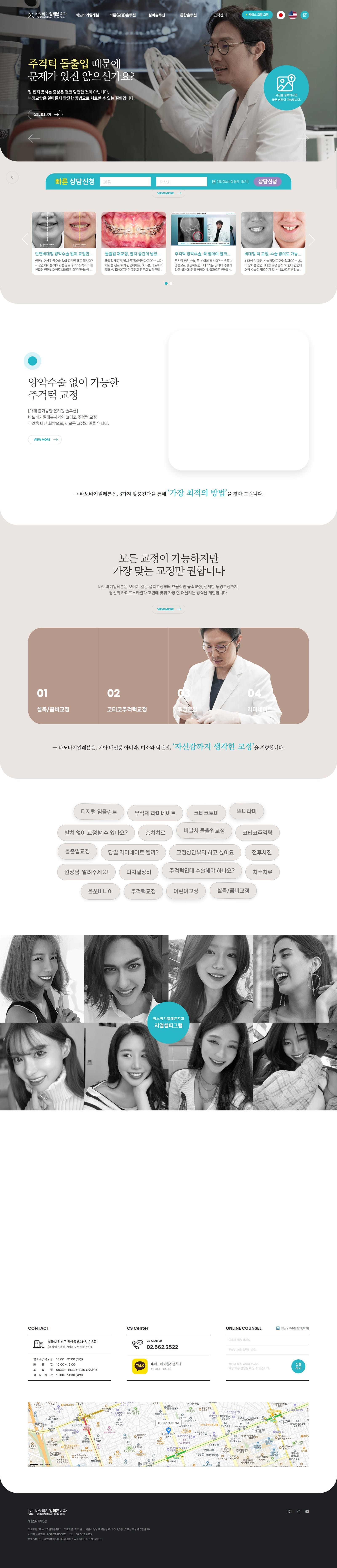 바노바기일레븐치과 화면