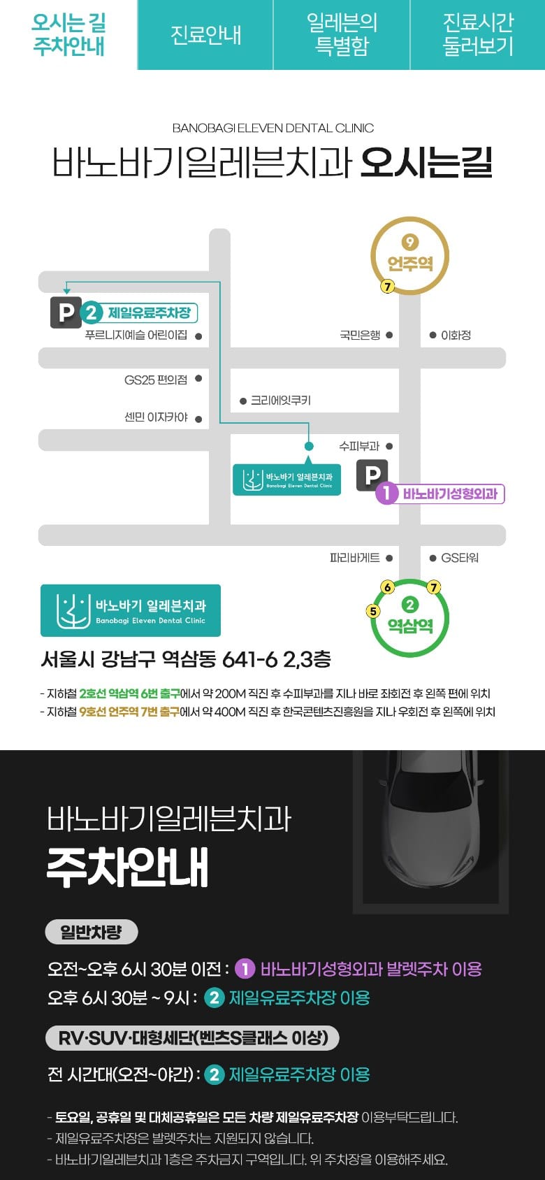 바노바기 일레븐치과 모바일 화면