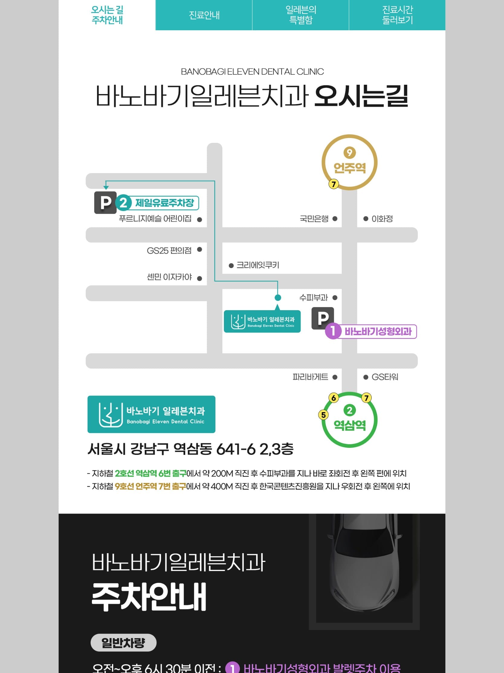 바노바기 일레븐치과 태블릿 화면