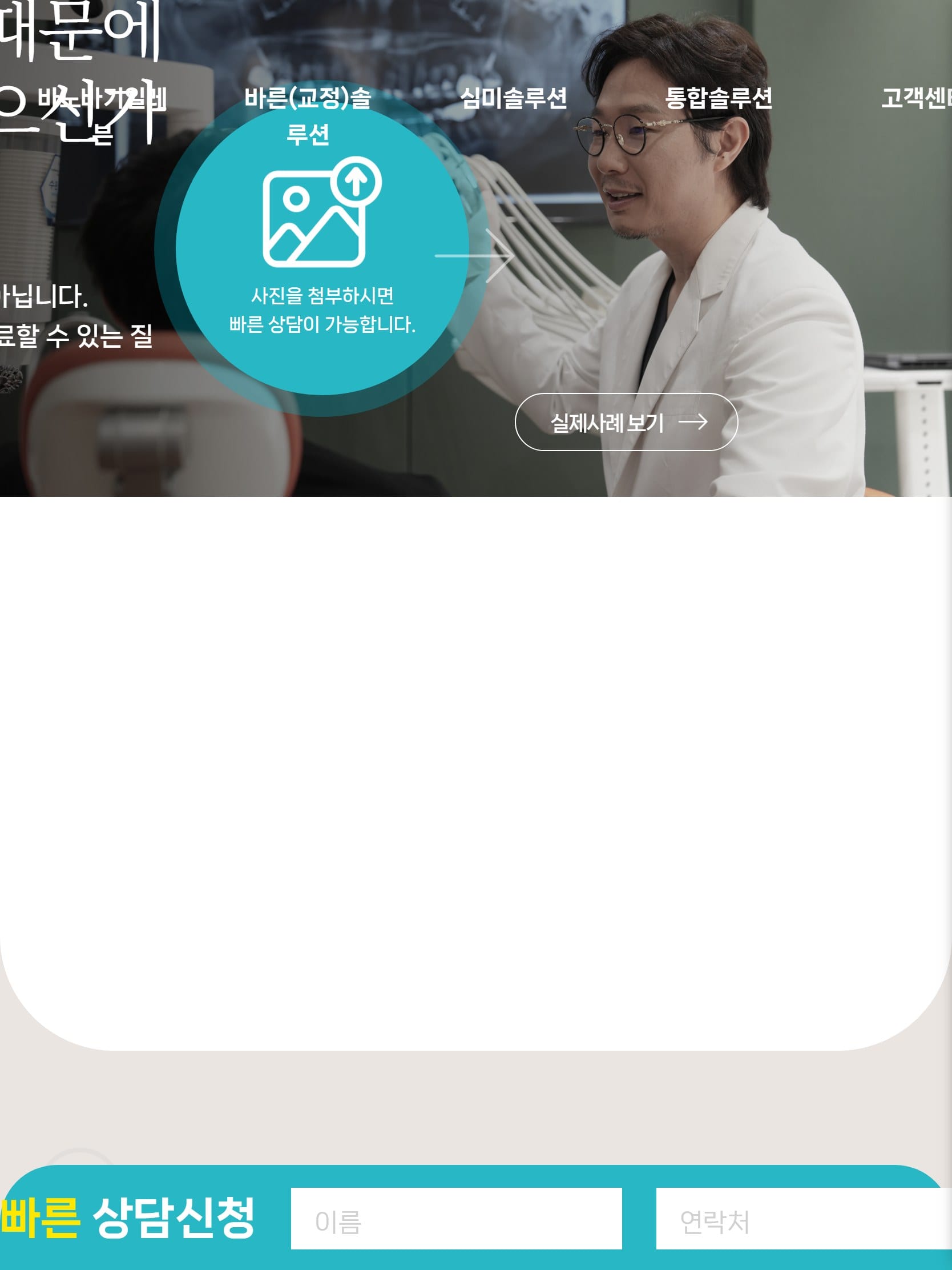 바노바기일레븐치과 태블릿 화면