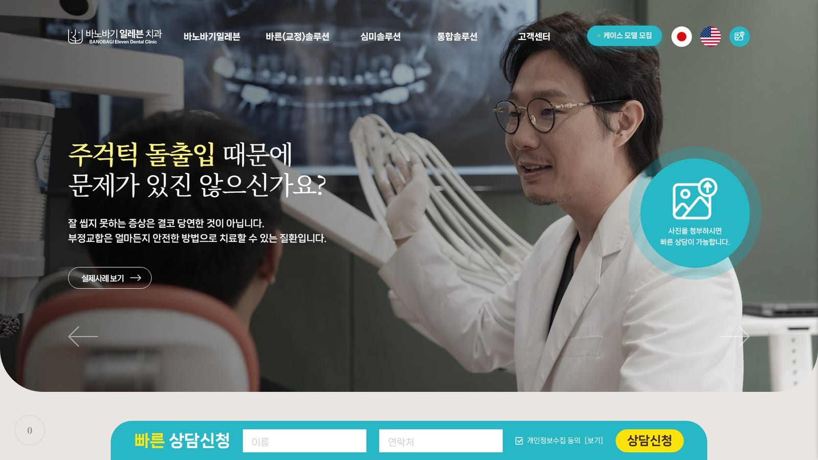 바노바기일레븐치과