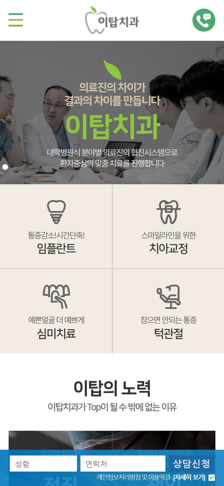 이탑치과 모바일 화면