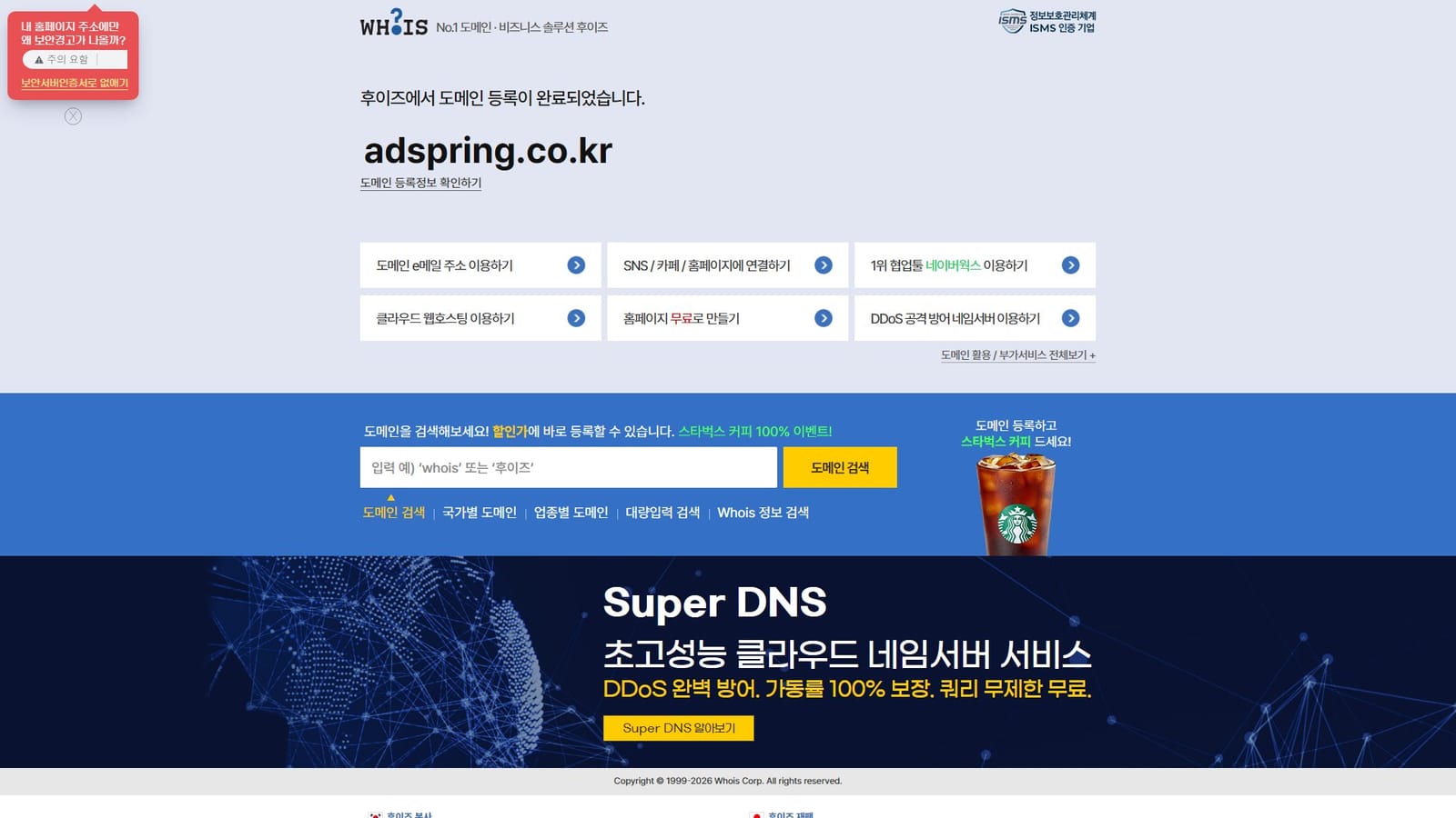 AD Spring (실섭) 화면