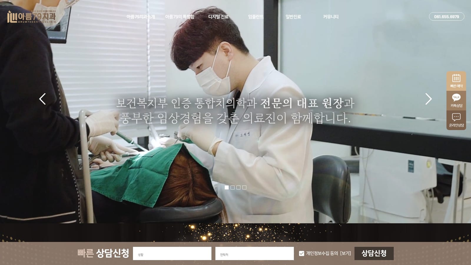 여수 아름79치과의원 | 여수 임플란트, 치아교정 참 잘하는 여수치과