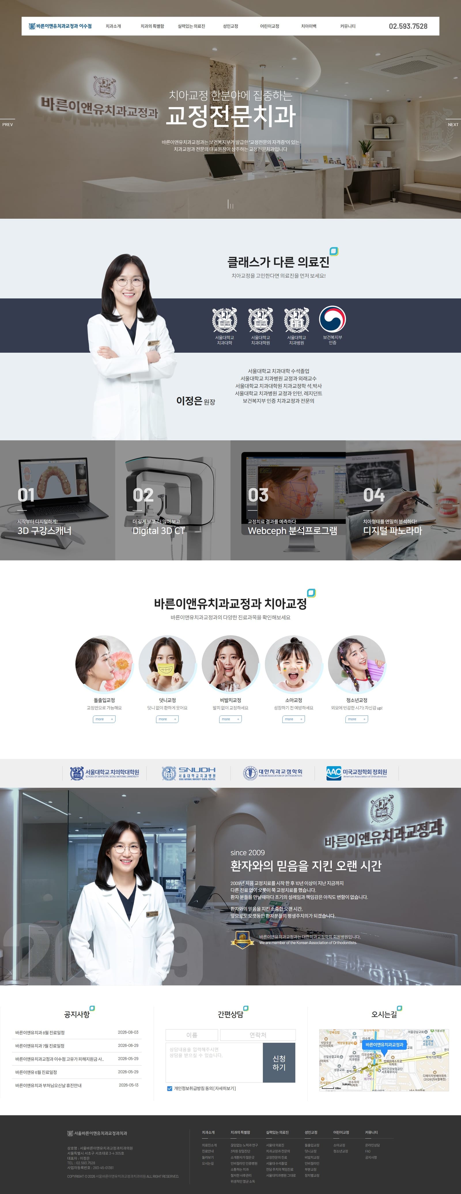 서울바른이앤유치과교정과치과의원 화면