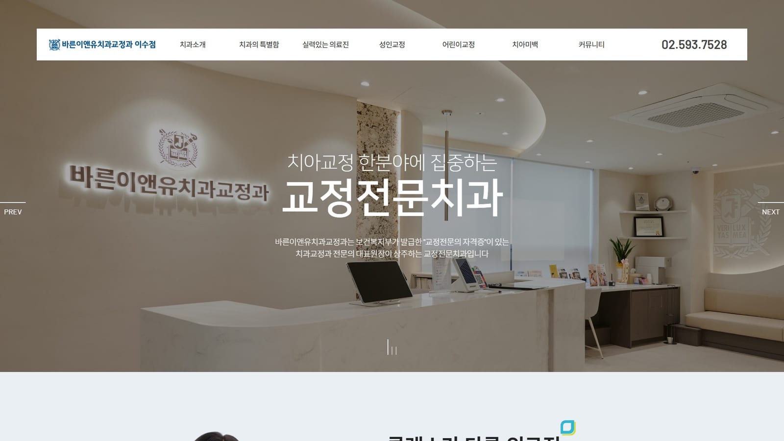 서울바른이앤유치과교정과치과의원