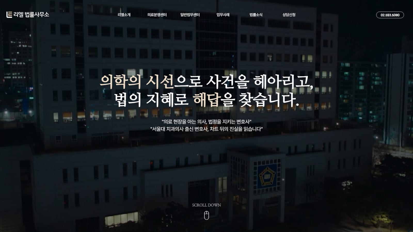 리엘법률사무소