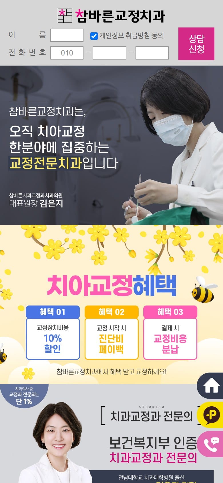 광주참바른교정치과 모바일 화면
