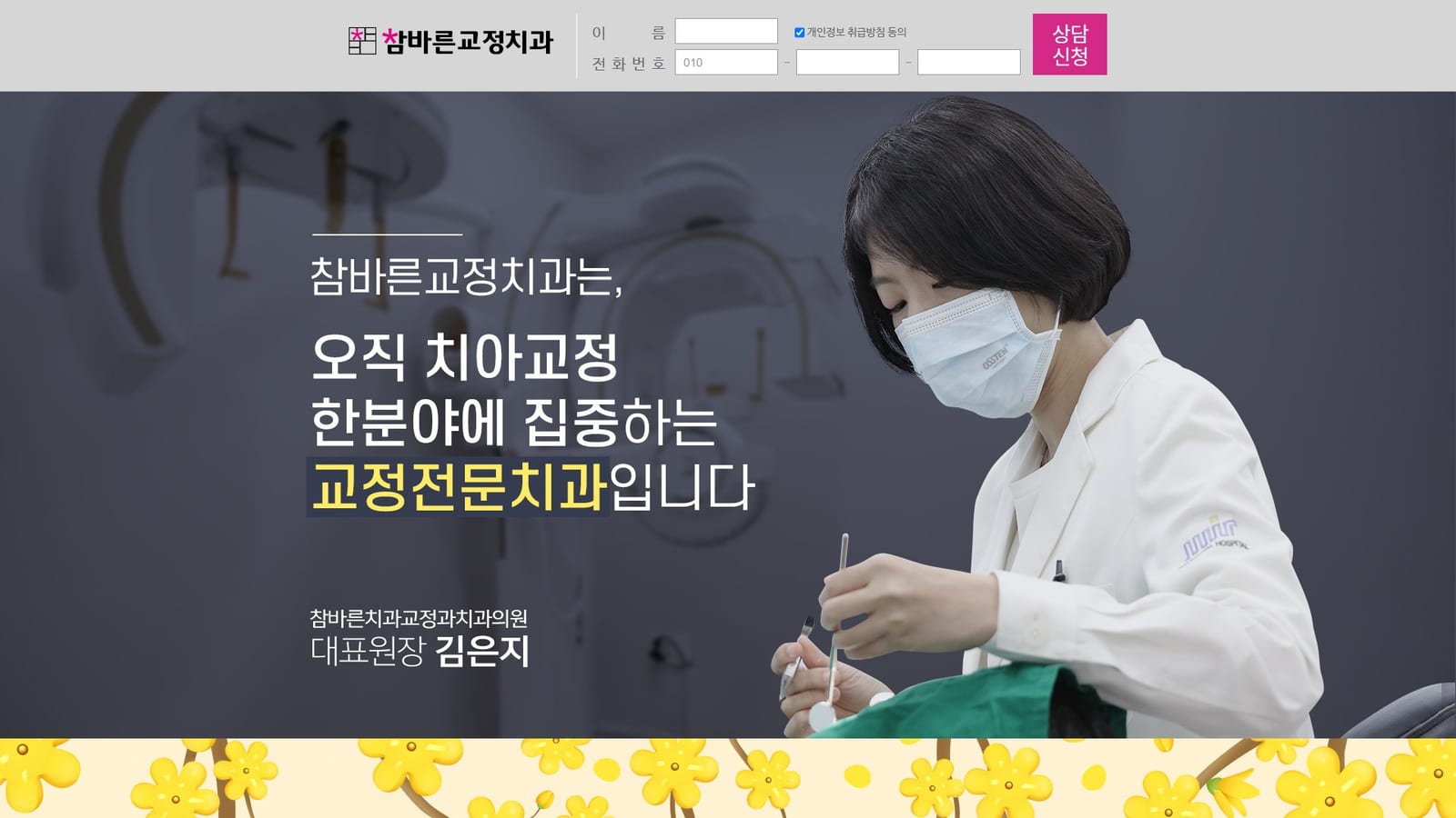 광주참바른교정치과