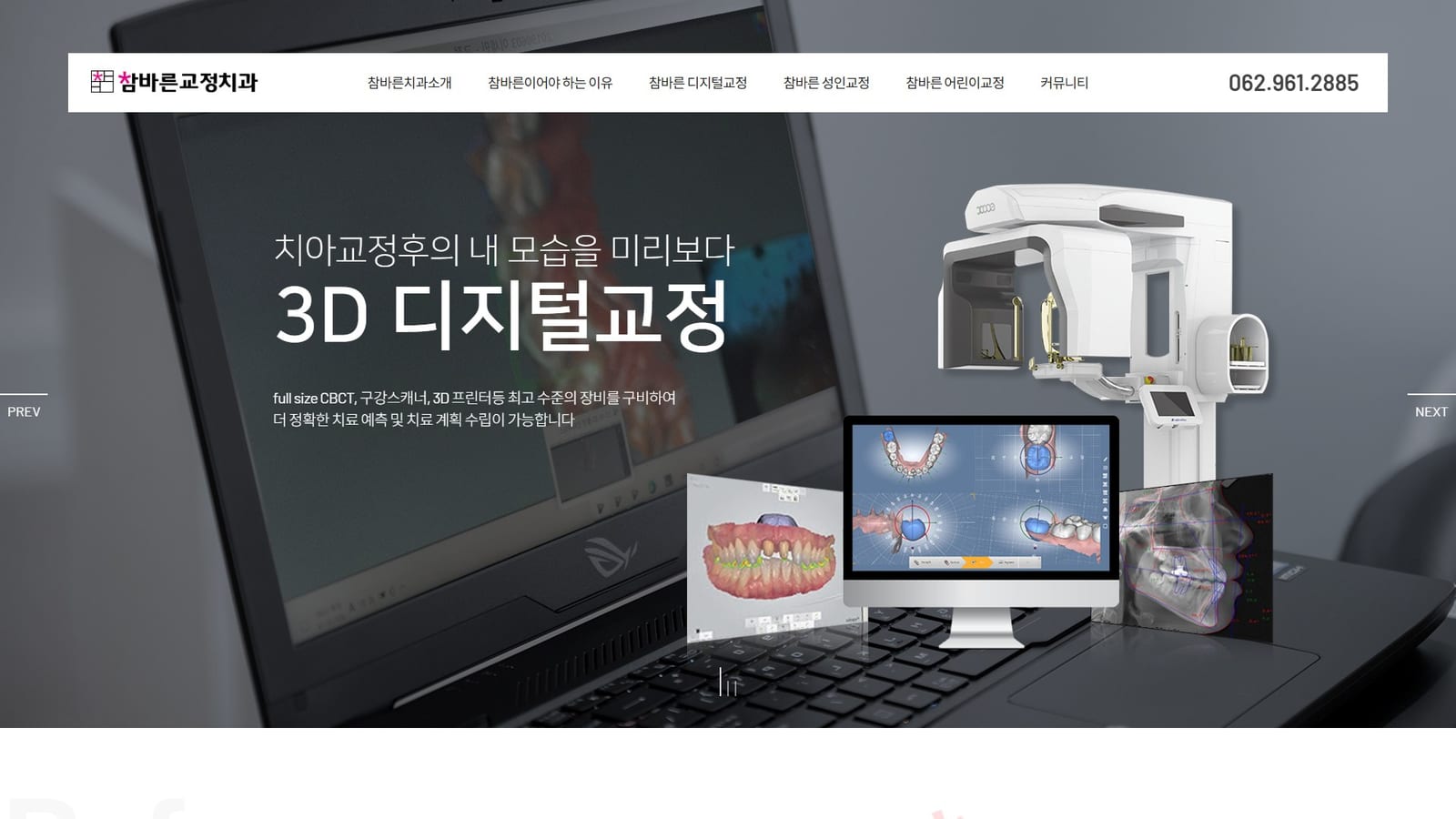 광주 참바른치과교정과치과의원