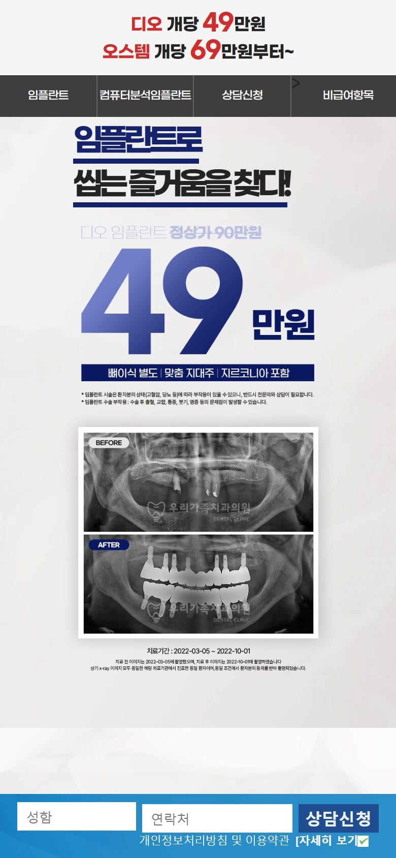 우리가족치과의원 모바일 화면