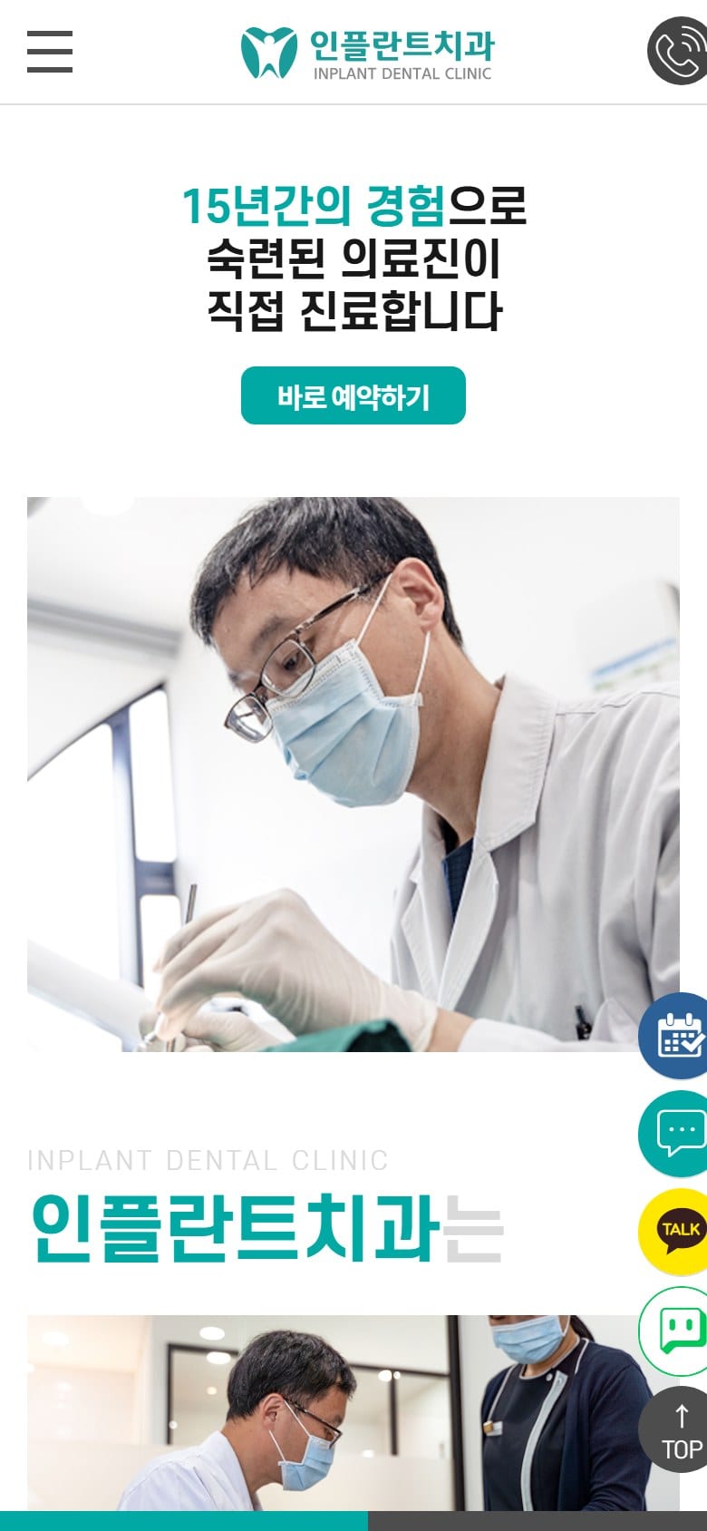 충주 인플란트치과의원 - 임플란트69 모바일 화면