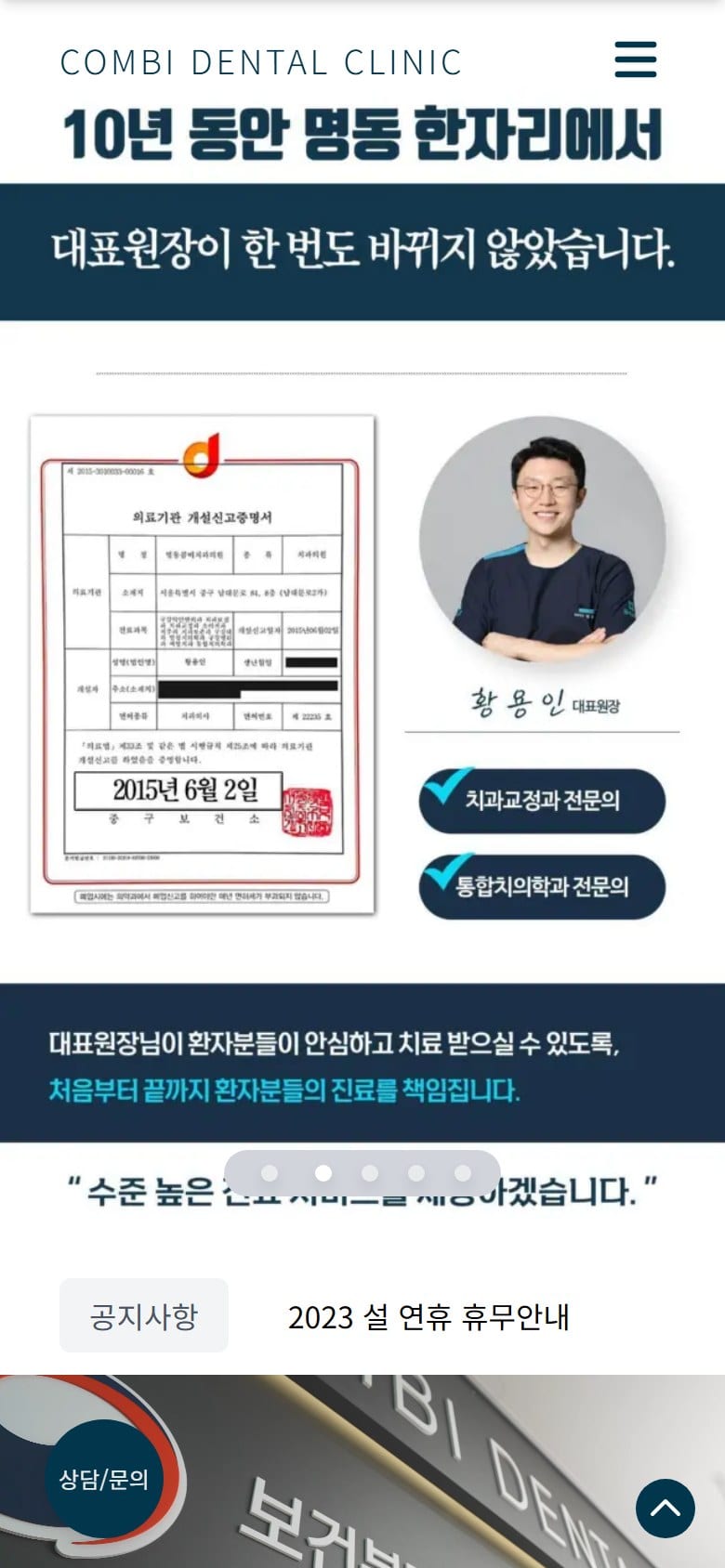 COMBIDENT 모바일 화면