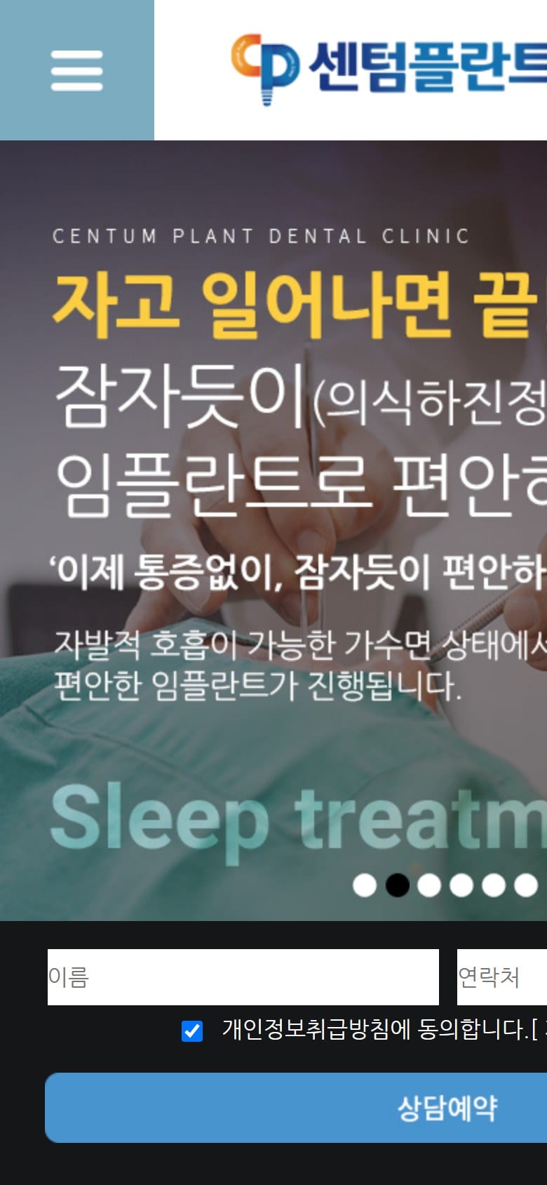 센텀플란트치과 모바일 화면