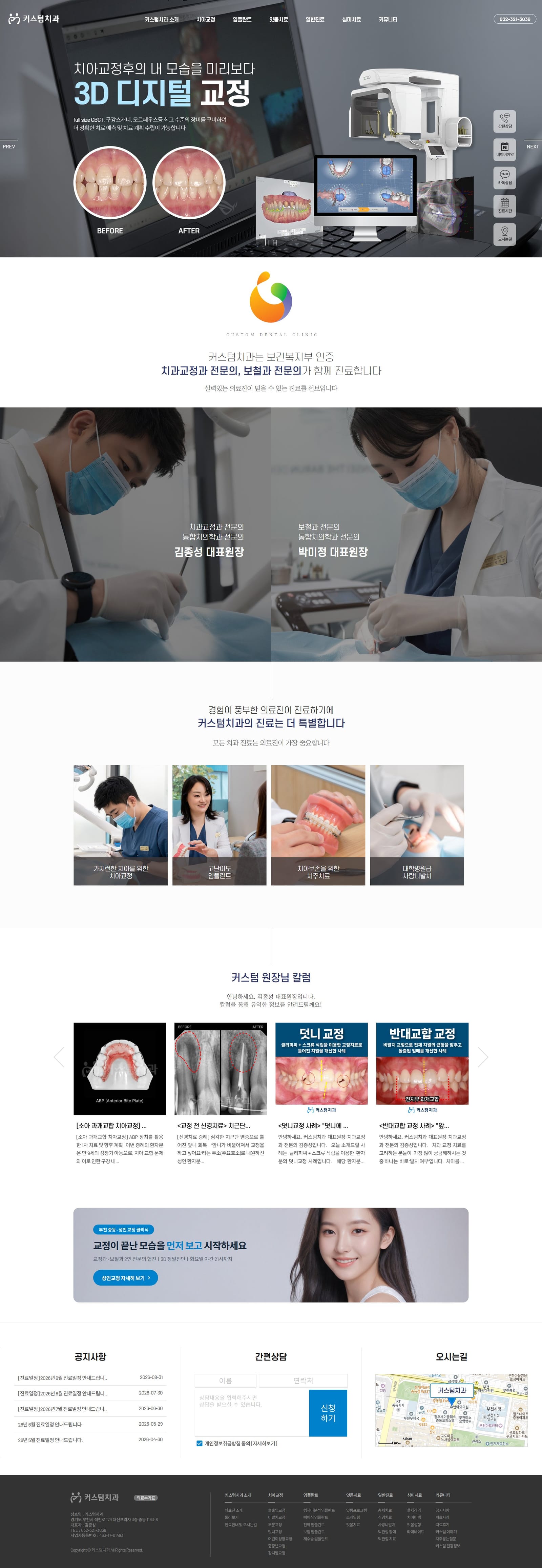 커스텀치과 화면