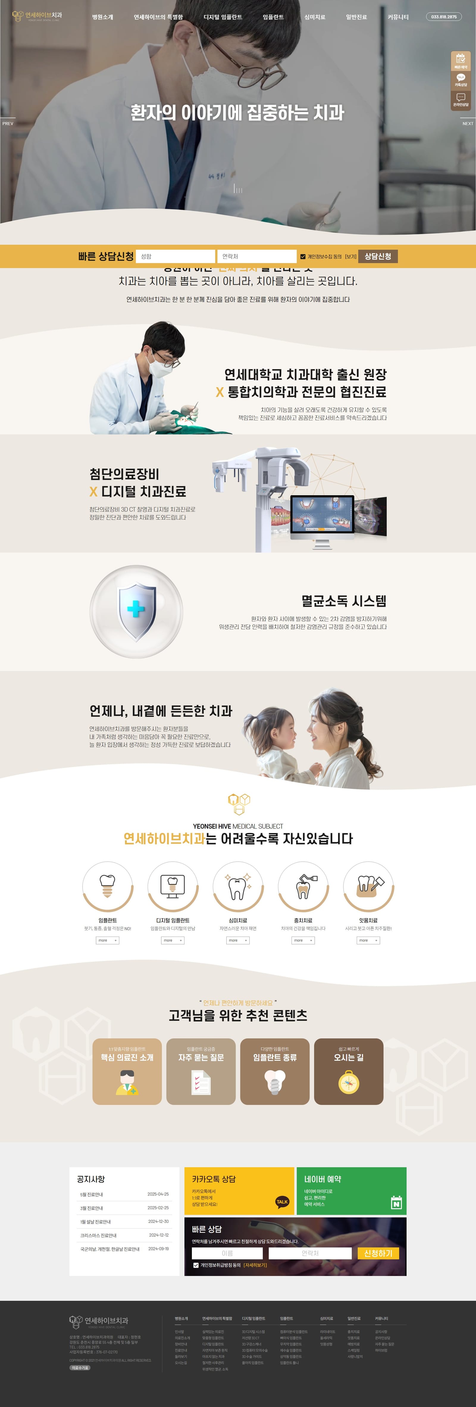 연세하이브치과 - 춘천치과, 춘천역치과, 춘천임플란트 화면