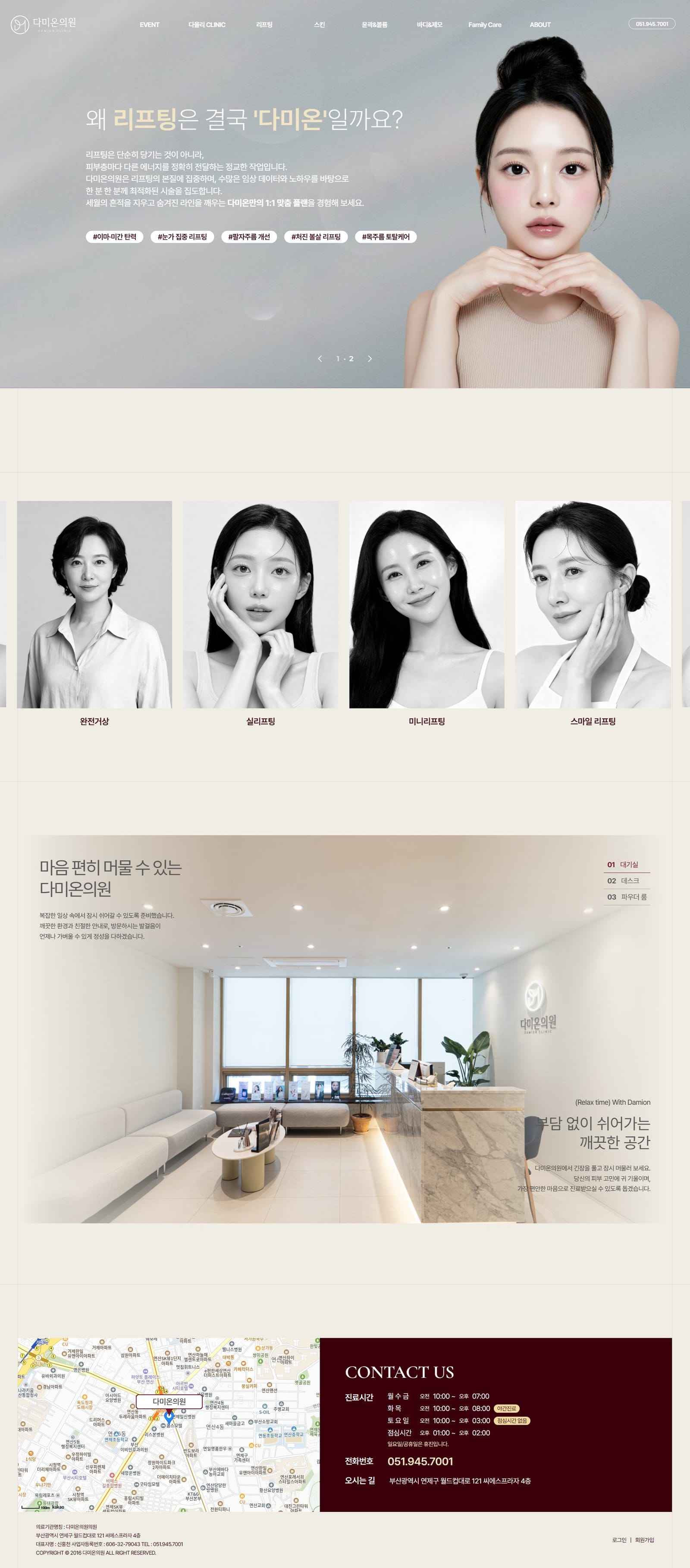 연산동 피부과 다미온의원 ㅣ 연산역 피부과, 연제구 피부과, 리프팅 화면