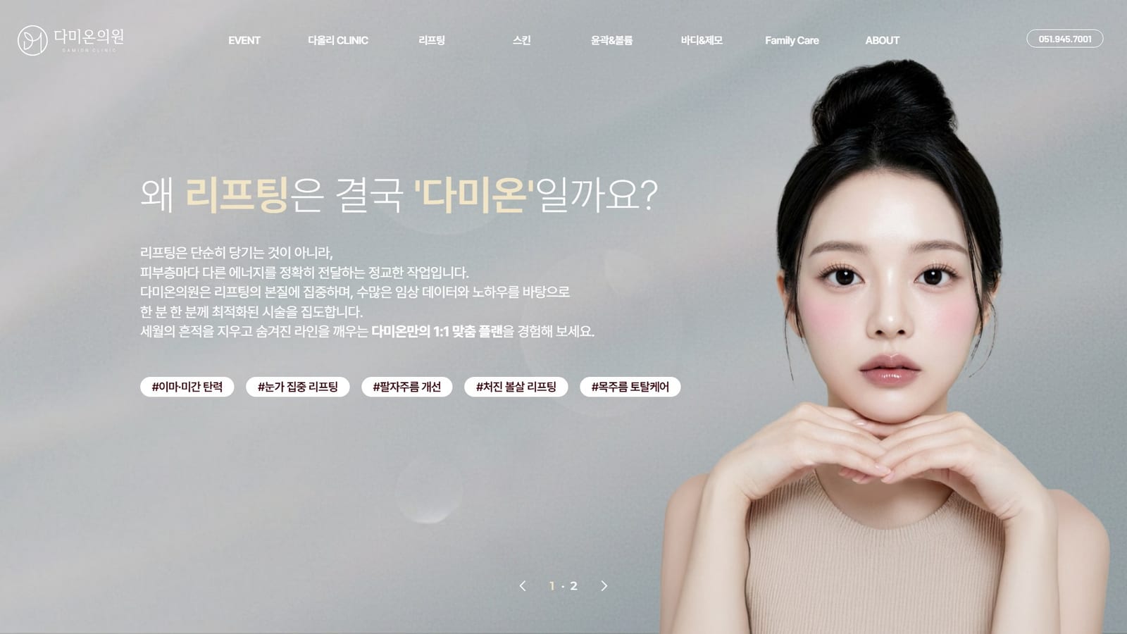 연산동 피부과 다미온의원 ㅣ 연산역 피부과, 연제구 피부과, 리프팅