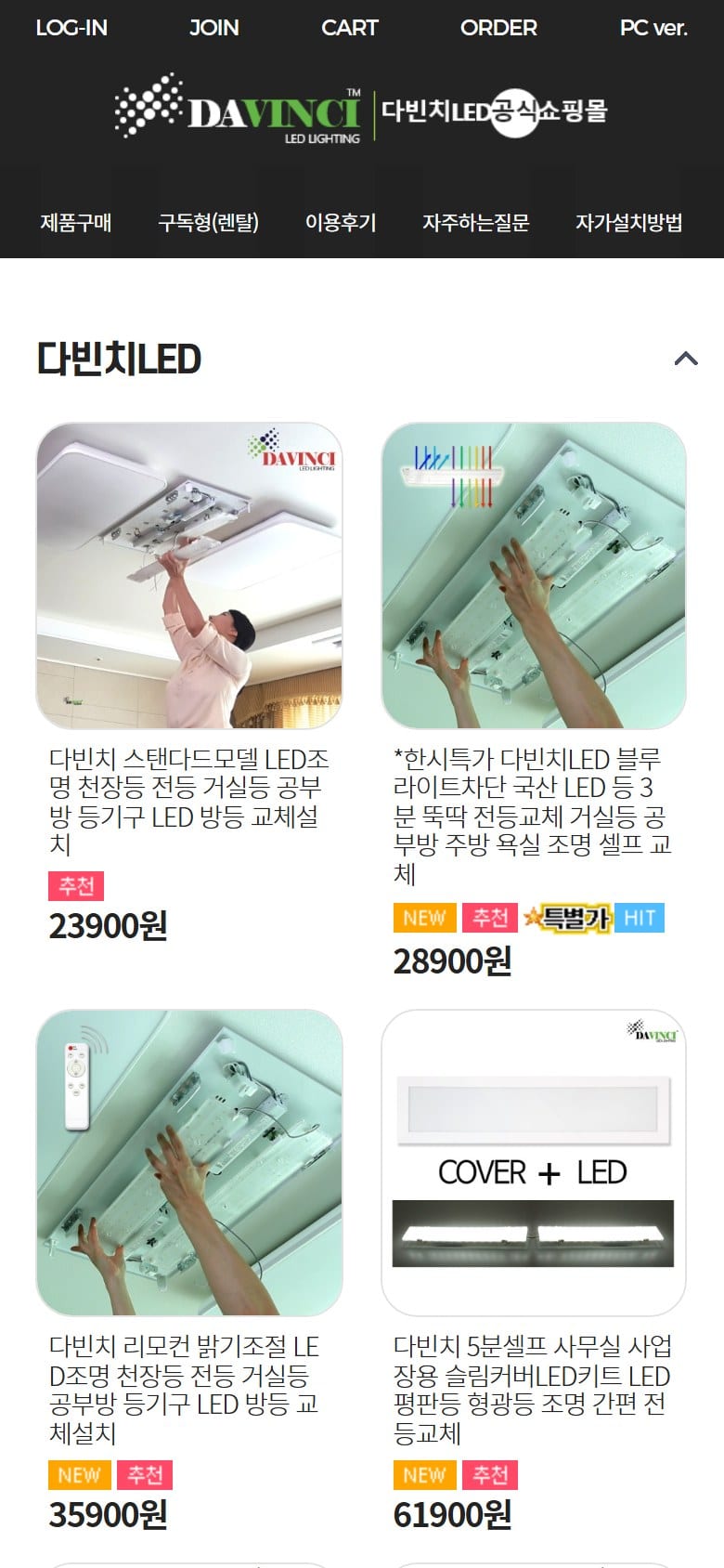 다빈치LED 공식 쇼핑몰 모바일 화면